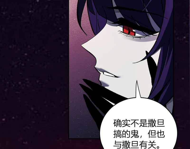 第111话 莉莉丝的计划与第二阶段开启 第15页