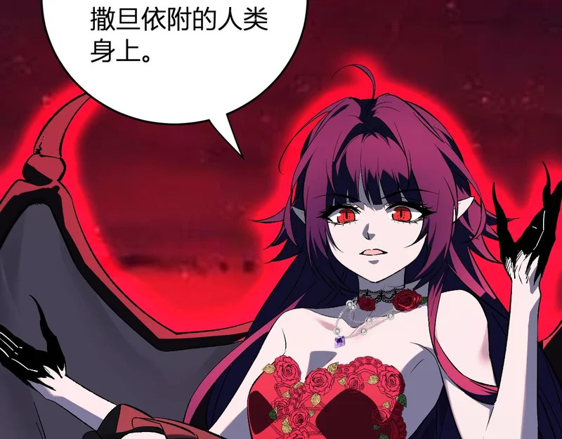 第111话 莉莉丝的计划与第二阶段开启 第17页
