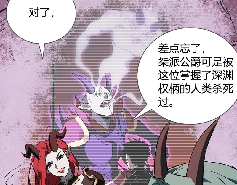 第111话 莉莉丝的计划与第二阶段开启 第21页