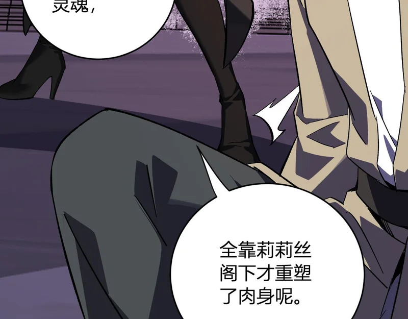第111话 莉莉丝的计划与第二阶段开启 第23页