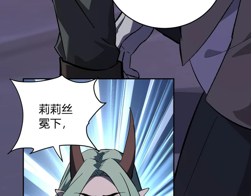 第111话 莉莉丝的计划与第二阶段开启 第24页