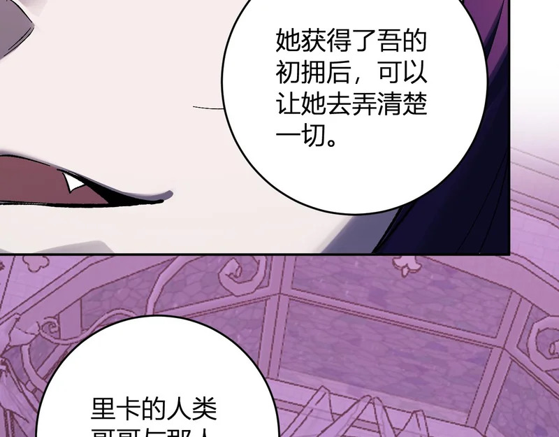 第111话 莉莉丝的计划与第二阶段开启 第37页