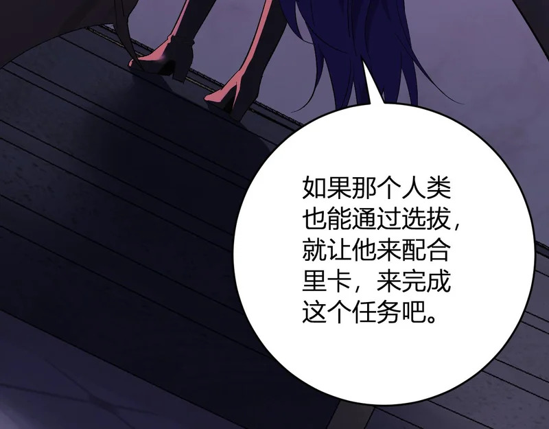 第111话 莉莉丝的计划与第二阶段开启 第44页