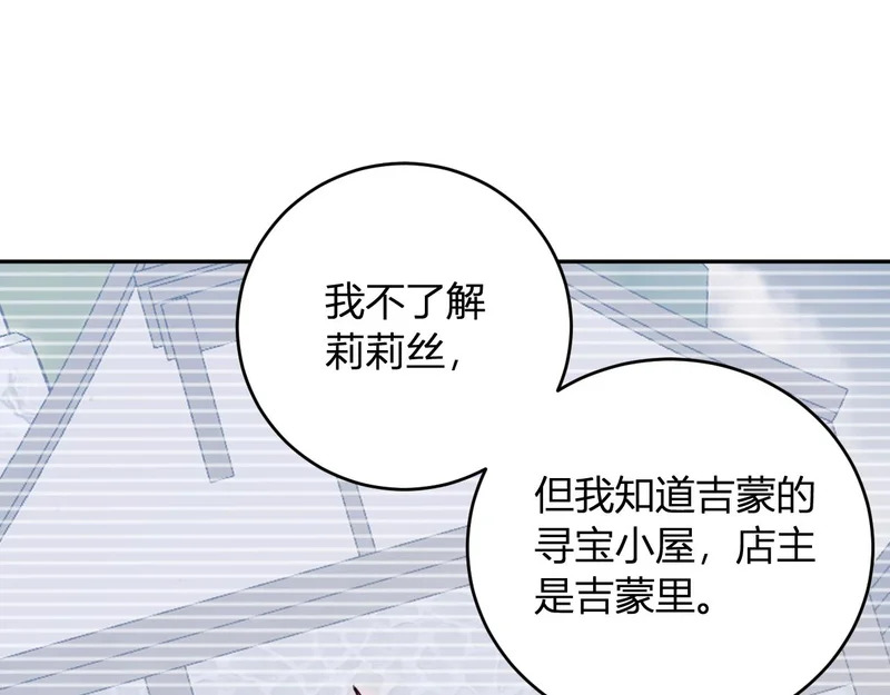第111话 莉莉丝的计划与第二阶段开启 第49页