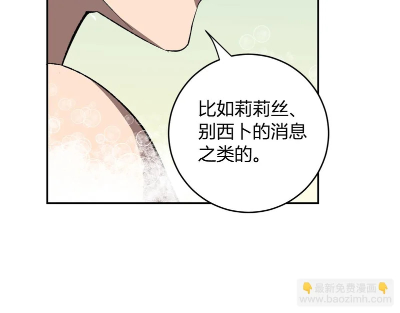 第111话 莉莉丝的计划与第二阶段开启 第62页