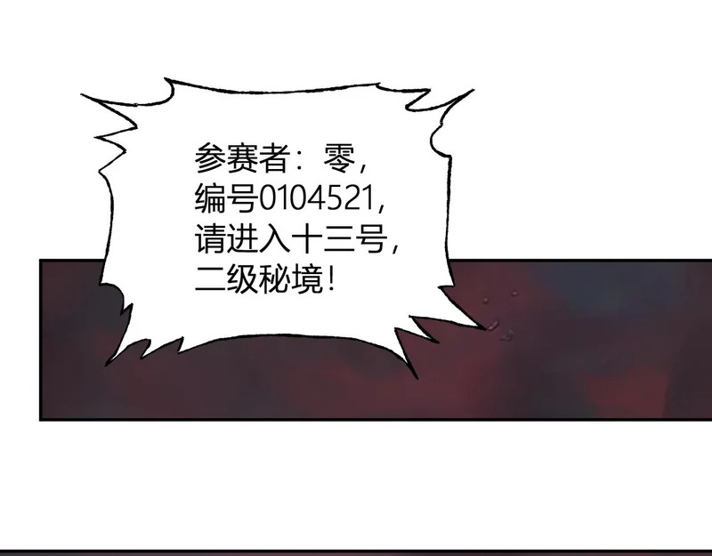 第111话 莉莉丝的计划与第二阶段开启 第66页