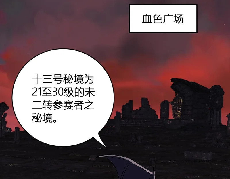 第111话 莉莉丝的计划与第二阶段开启 第67页