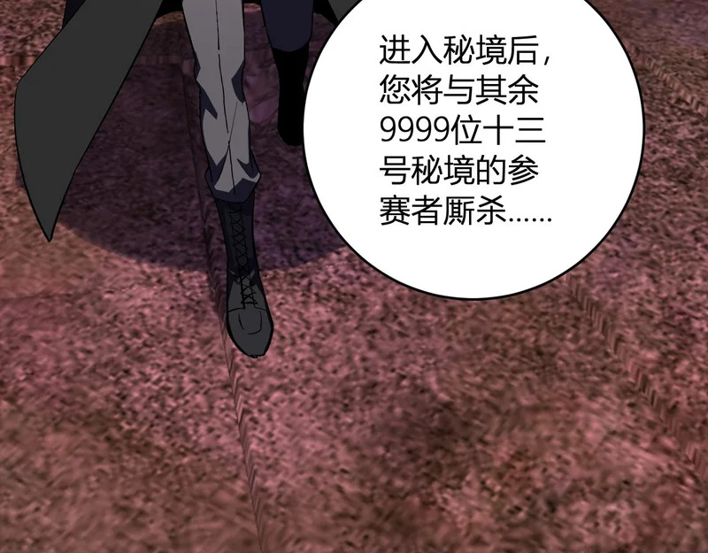 第111话 莉莉丝的计划与第二阶段开启 第69页