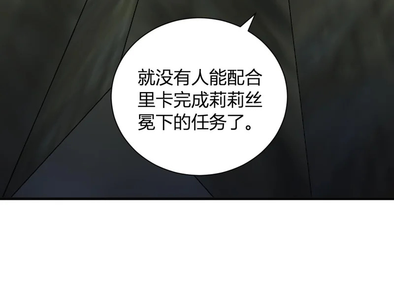 第111话 莉莉丝的计划与第二阶段开启 第77页