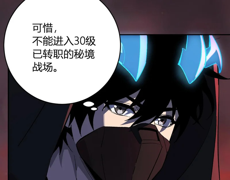 第111话 莉莉丝的计划与第二阶段开启 第93页