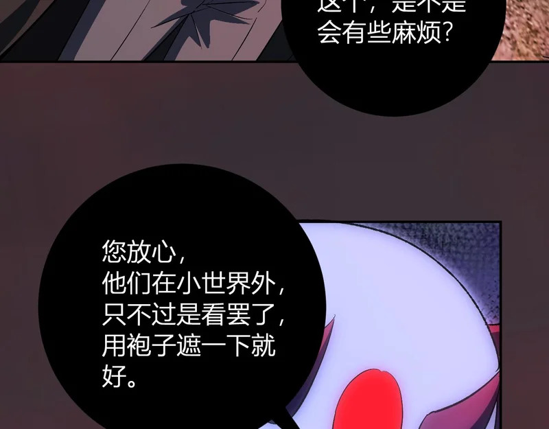 第111话 莉莉丝的计划与第二阶段开启 第103页