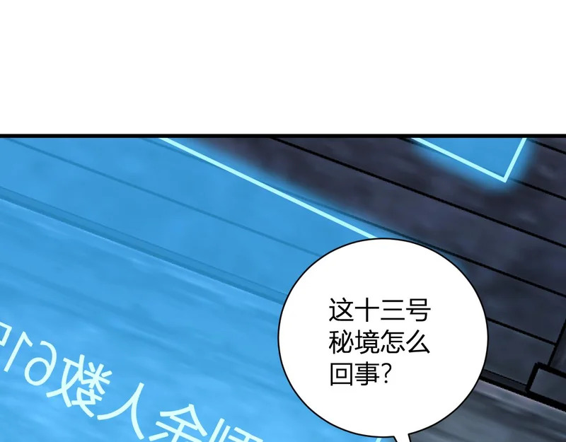 第111话 莉莉丝的计划与第二阶段开启 第116页