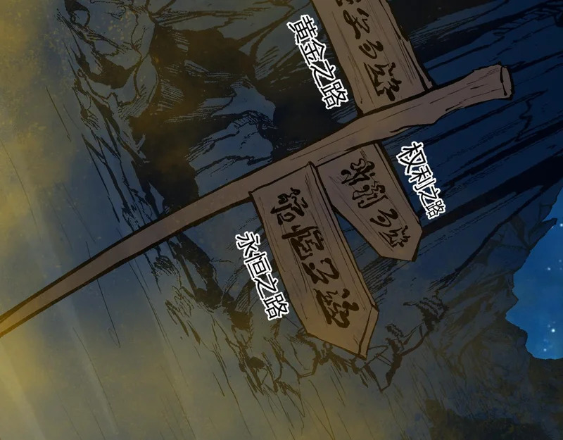 第113话 三条永恒之路！ 第18页