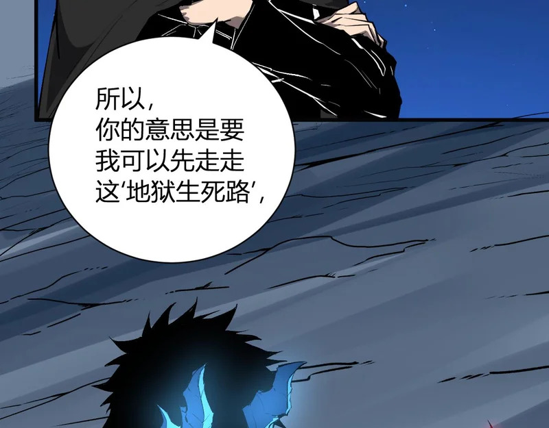 第113话 三条永恒之路！ 第28页
