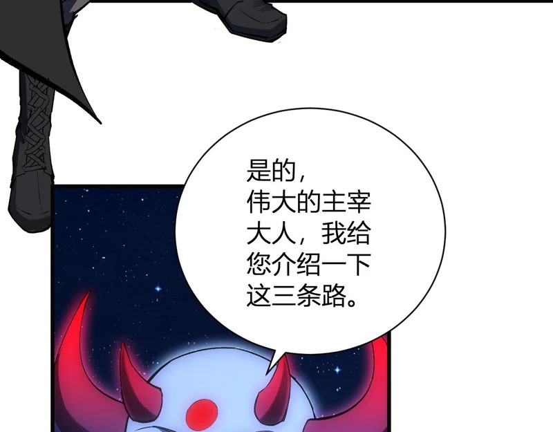 第113话 三条永恒之路！ 第31页
