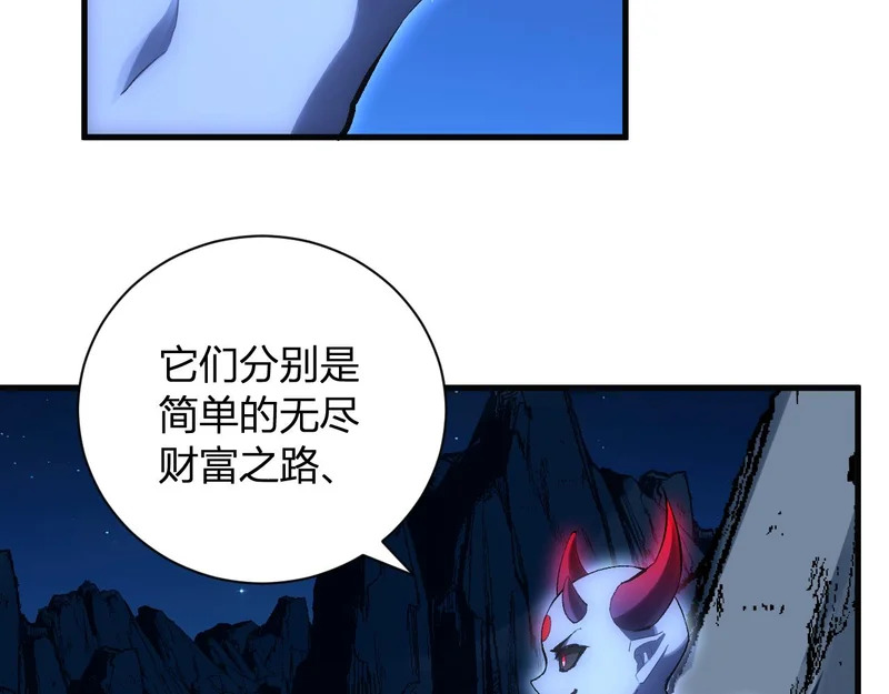 第113话 三条永恒之路！ 第33页