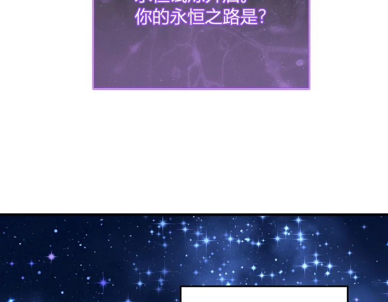 第113话 三条永恒之路！ 第50页