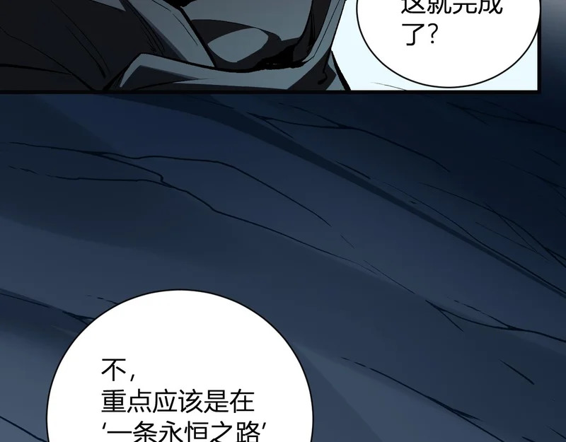 第113话 三条永恒之路！ 第61页