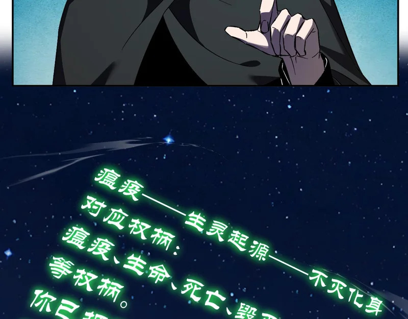 第113话 三条永恒之路！ 第66页