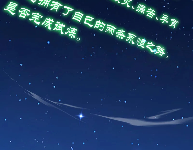 第113话 三条永恒之路！ 第67页