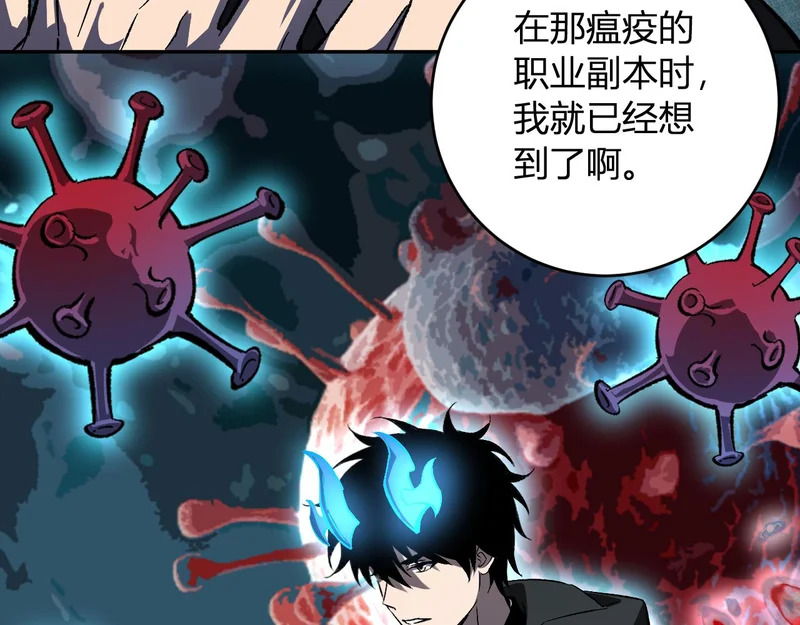 第113话 三条永恒之路！ 第73页