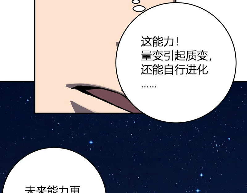 第113话 三条永恒之路！ 第79页