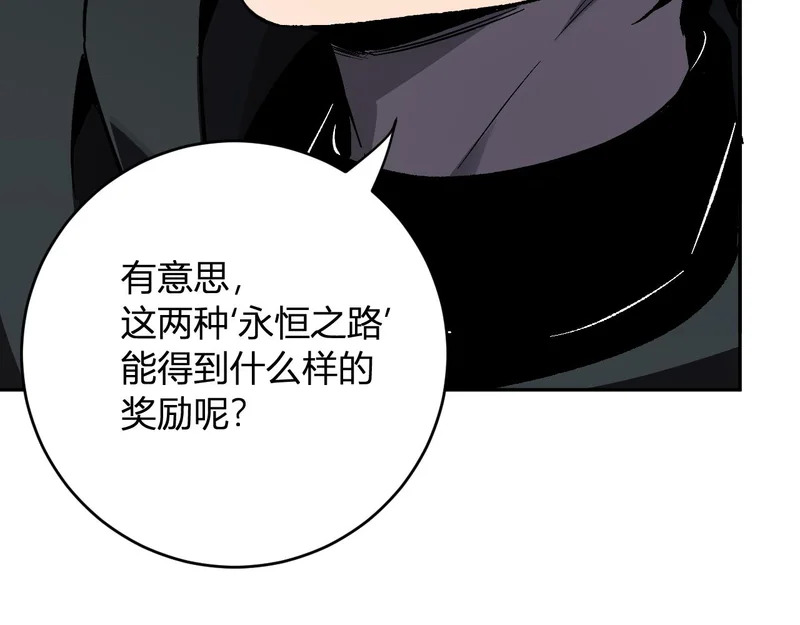 第113话 三条永恒之路！ 第84页
