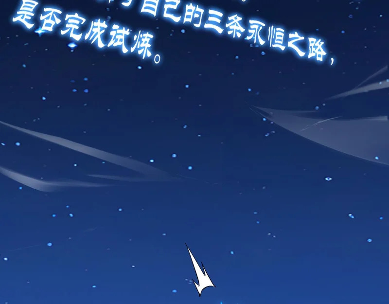 第113话 三条永恒之路！ 第93页