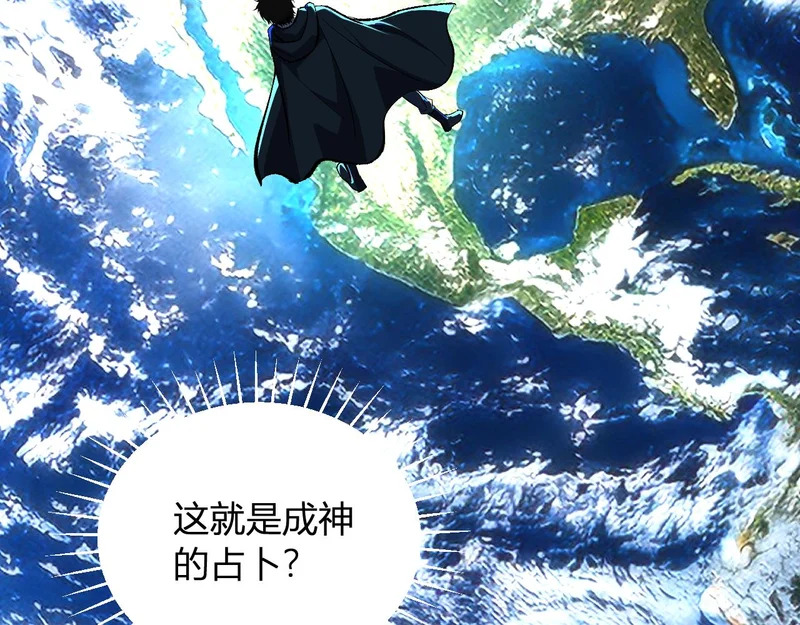 第113话 三条永恒之路！ 第105页
