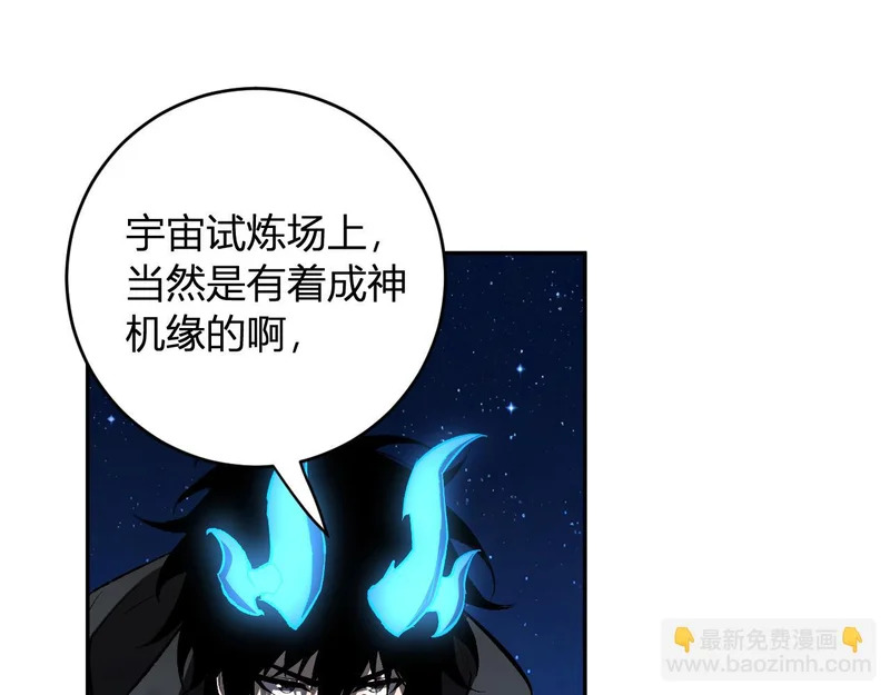 第113话 三条永恒之路！ 第107页