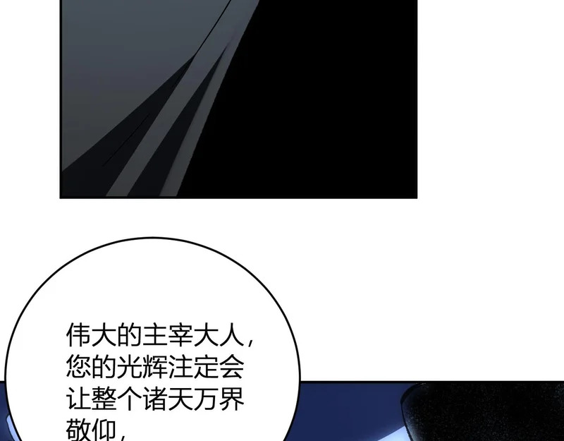 第113话 三条永恒之路！ 第120页