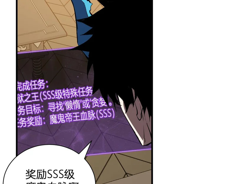 第115话 SSS级魔鬼血脉 第57页