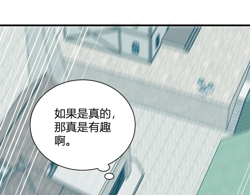 第115话 SSS级魔鬼血脉 第104页