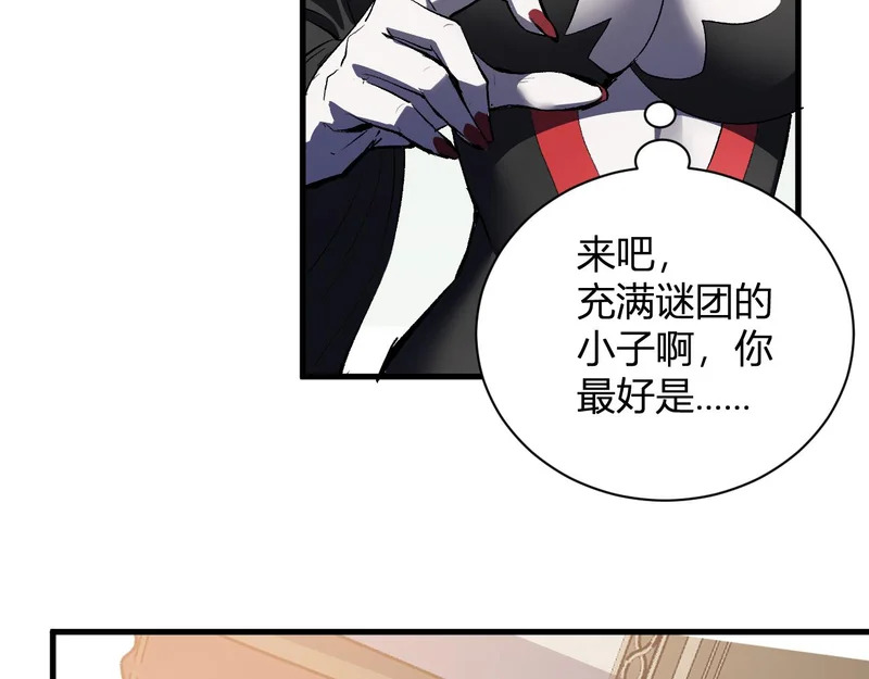 第115话 SSS级魔鬼血脉 第111页