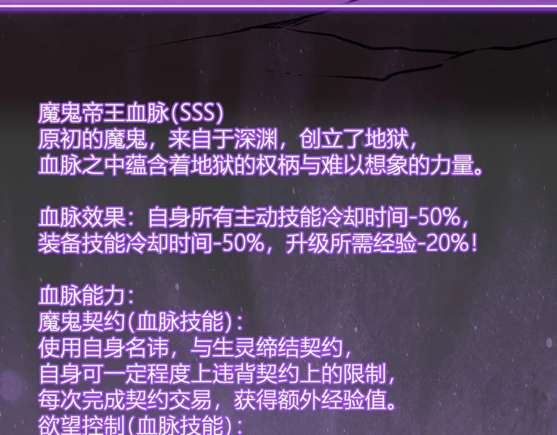 第116话 .血脉融合，与炎魔的交易 第23页