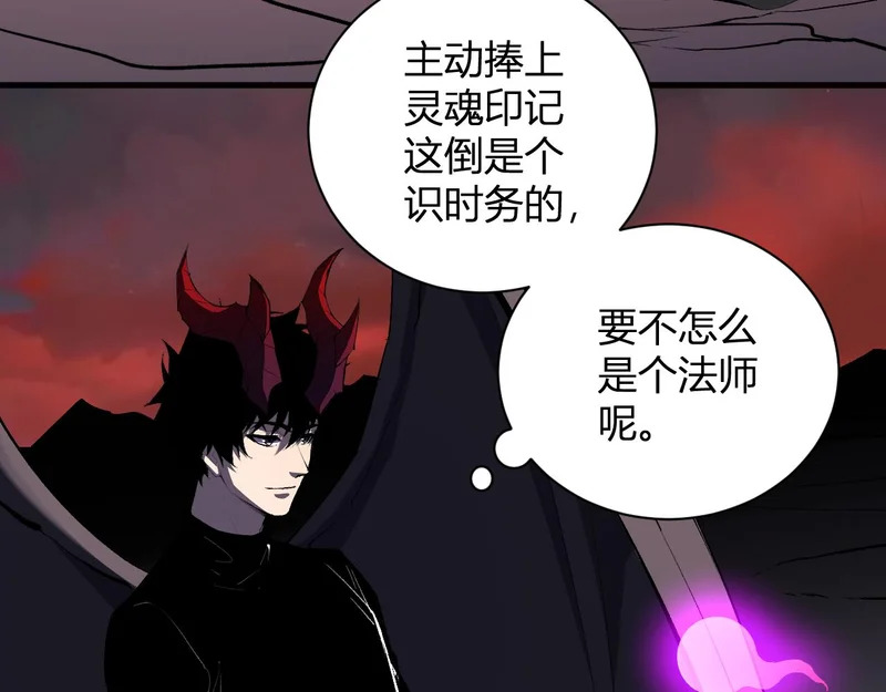 第116话 .血脉融合，与炎魔的交易 第54页