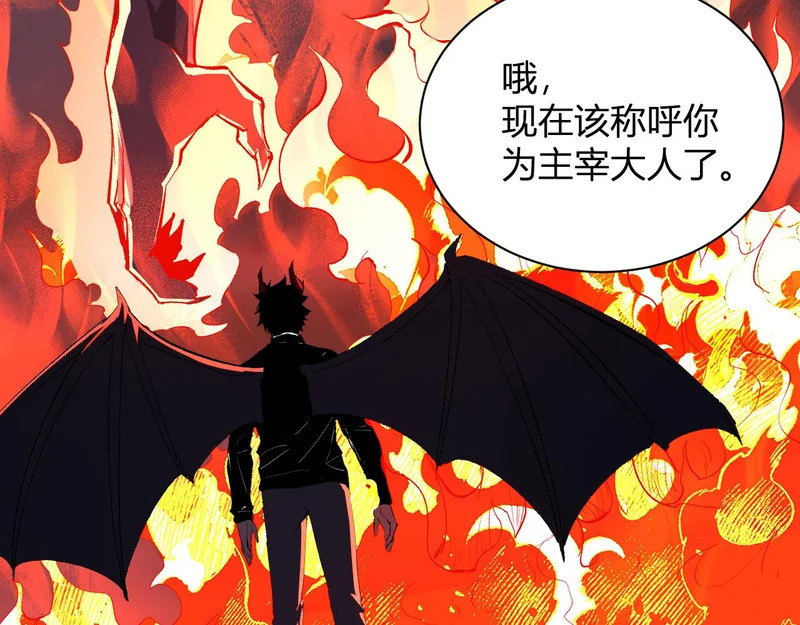 第116话 .血脉融合，与炎魔的交易 第104页