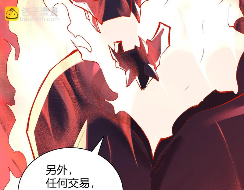 第116话 .血脉融合，与炎魔的交易 第116页