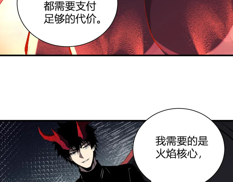 第116话 .血脉融合，与炎魔的交易 第117页