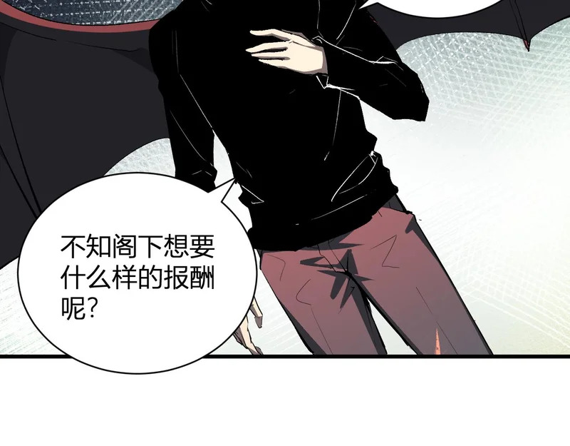 第116话 .血脉融合，与炎魔的交易 第118页