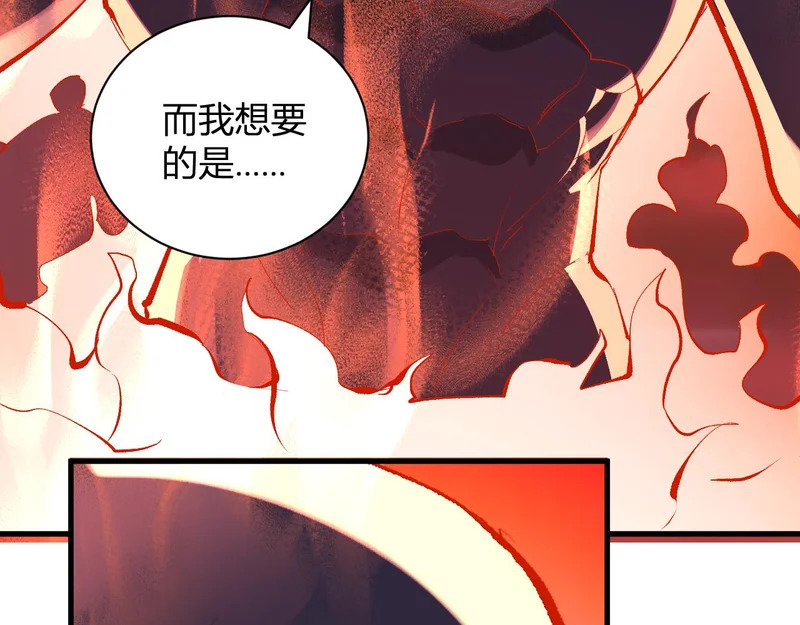 第116话 .血脉融合，与炎魔的交易 第121页