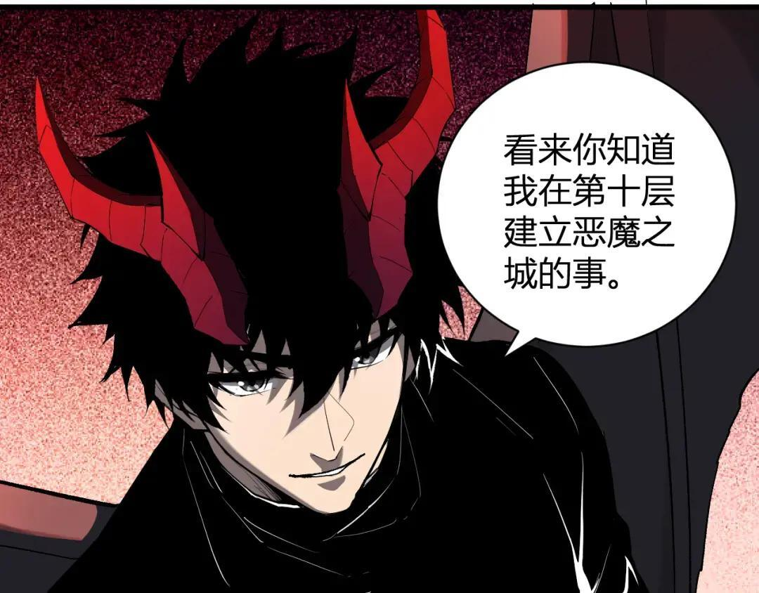 第117话 地狱火羽.冥炎之翼 第21页