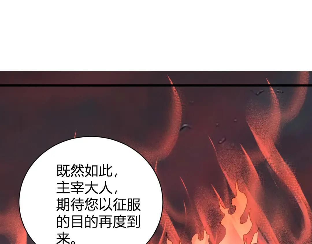第117话 地狱火羽.冥炎之翼 第25页