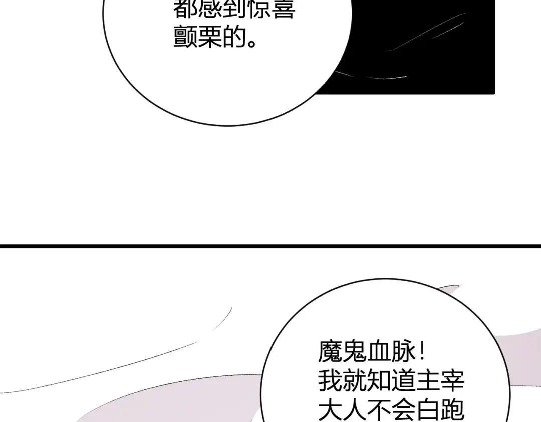 第117话 地狱火羽.冥炎之翼 第81页