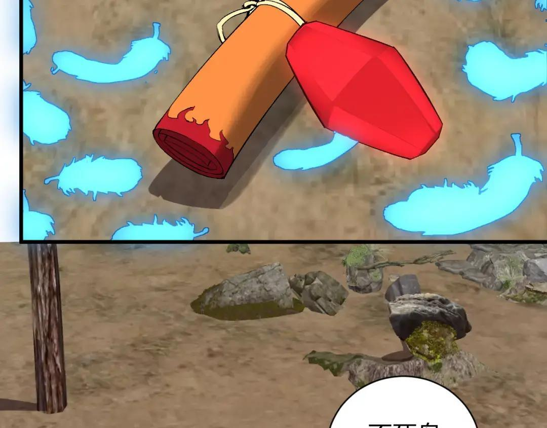第117话 地狱火羽.冥炎之翼 第88页