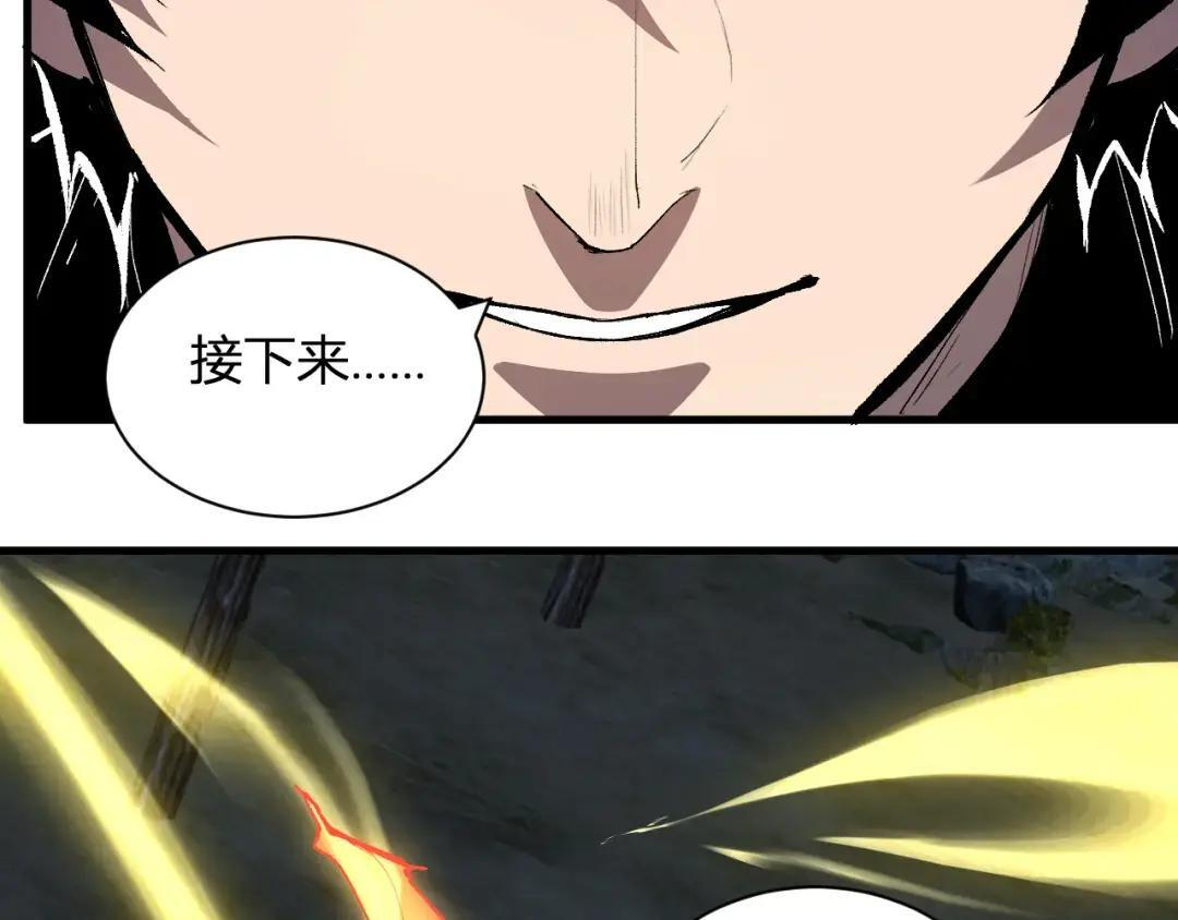 第117话 地狱火羽.冥炎之翼 第116页