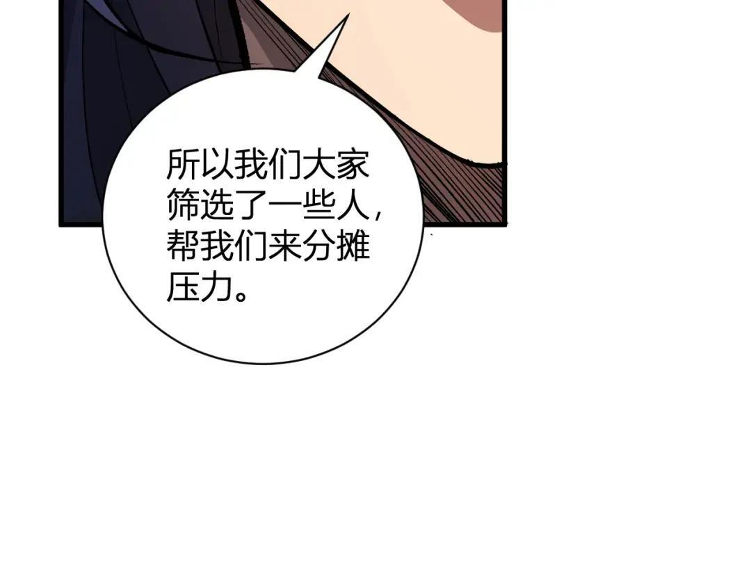 第118话 汇报与新人 第77页
