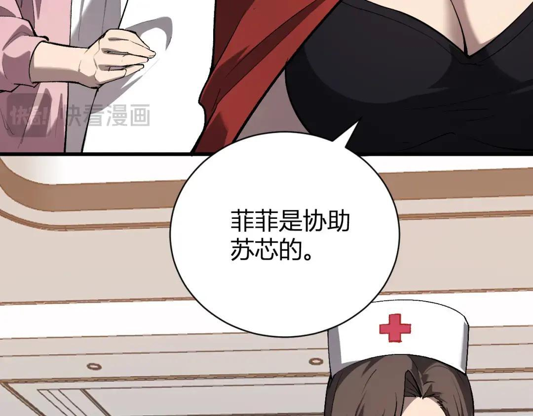 第118话 汇报与新人 第87页
