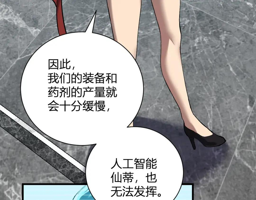 第118话 汇报与新人 第113页