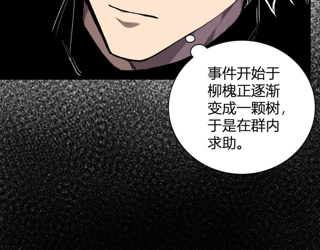 第119话 万木鬼母的危机 第46页